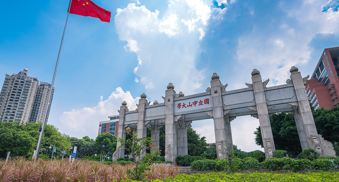 中山大学微电子科学与技术学院教师招聘启事