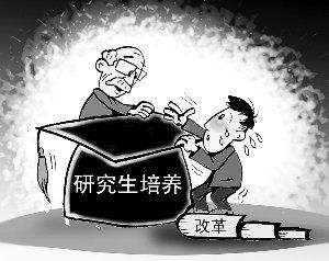 ​ 当今研究生培育方式存在的问题及影响因素分析