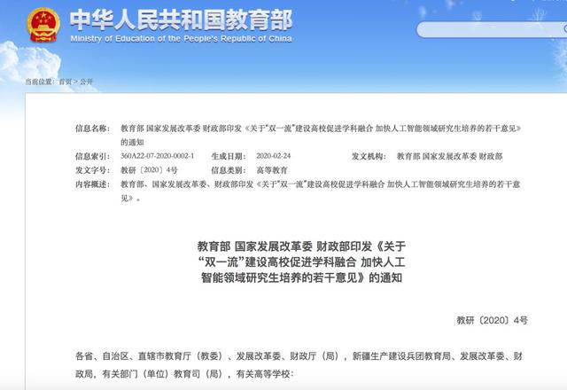 教育部官宣！“双一流”高校人工智能研究生将扩招