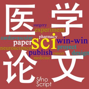 医学sci论文润色价格是多少？-艾思学术论文润色