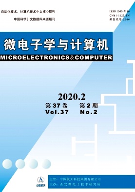 《微电子学与计算机》期刊