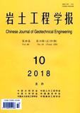 《岩土工程学报》期刊