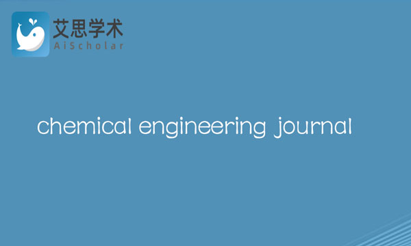 chemical engineering journal影响因子是多少？