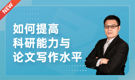 如何通过文献阅读提高论文写作水平？学术牛人教你几招！
