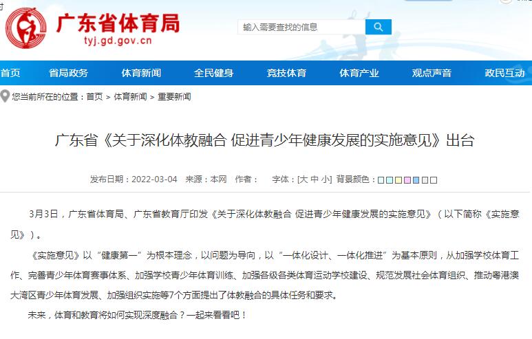 广东：高中体育不合格者不能毕业 逐步提高中考体育分值