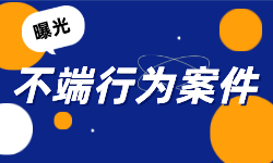 国自然曝光12起科研诚信案件
