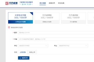 万方查重好用嘛