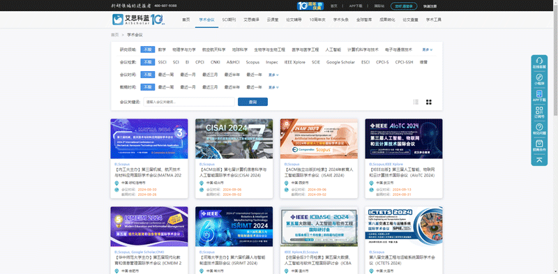 哪些网站可以查找学术会议