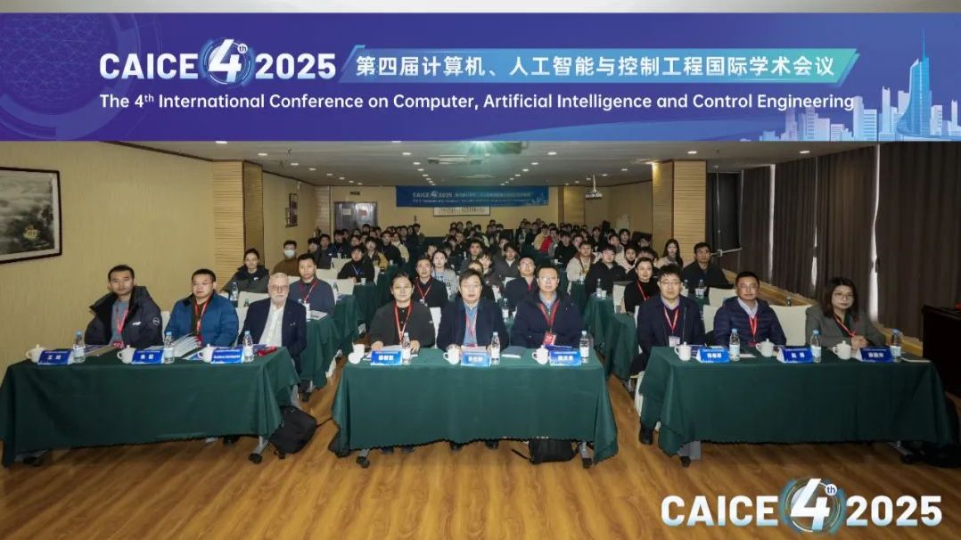 第四届计算机、人工智能与控制工程国际学术会议（CAICE 2025）圆满落幕！