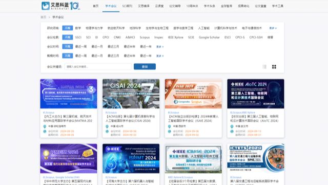 中国学术会议网站