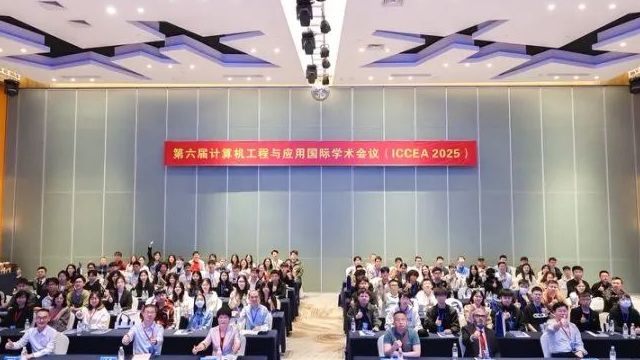 第六届计算机工程与应用国际学术会议（ICCEA 2025）在杭州顺利召开！