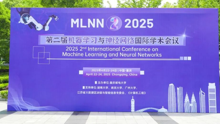 第二届机器学习与神经网络国际学术会议(MLNN2025)在重庆圆满落幕！