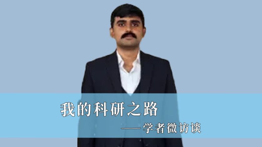 （第39期）“Delve into domain - specific knowledge and leverage AI technology to serve society.”——Faizan Hamayat工程师畅谈科研之路。