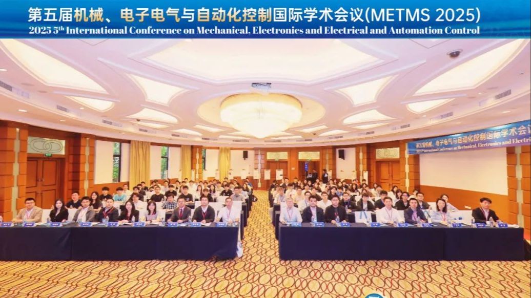 第五届机械、电子电气与自动化控制国际学术会议（METMS 2025）圆满落幕！