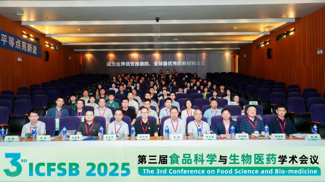 第三届食品科学与生物医药学术会议（ICFSB 2025）圆满落幕！