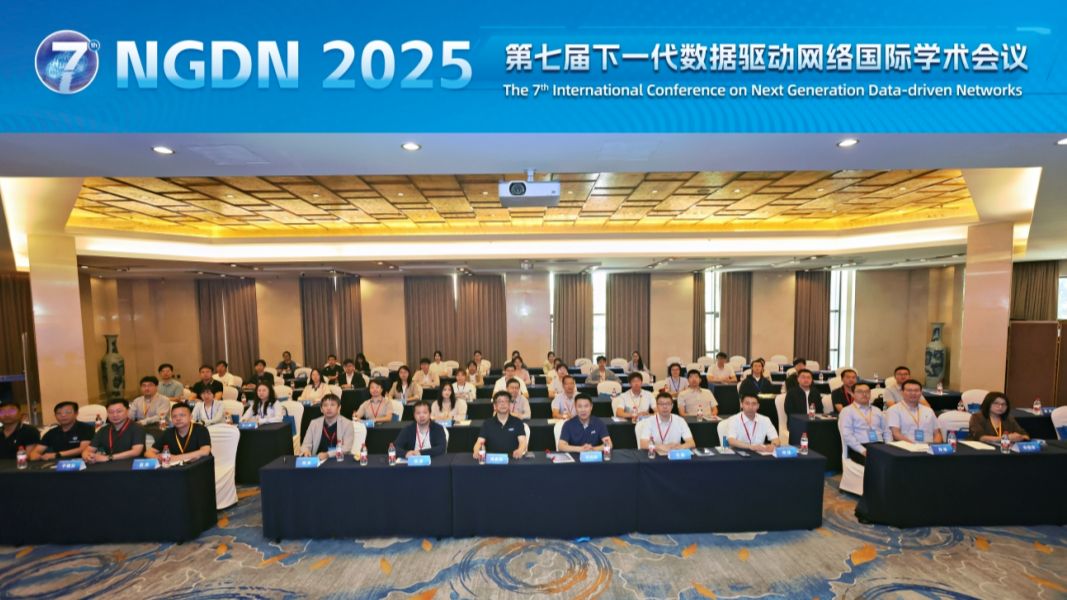第七届下一代数据驱动网络国际学术会议（NGDN 2025）在沈阳顺利举办！