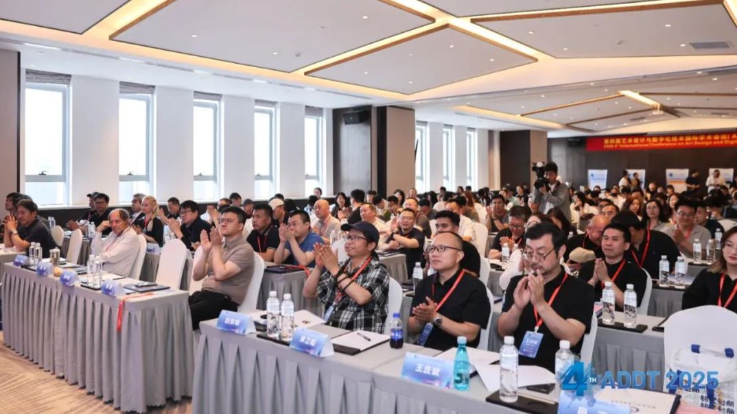 第四届艺术设计与数字化技术国际学术会议（ADDT 2025）在郑州圆满落幕