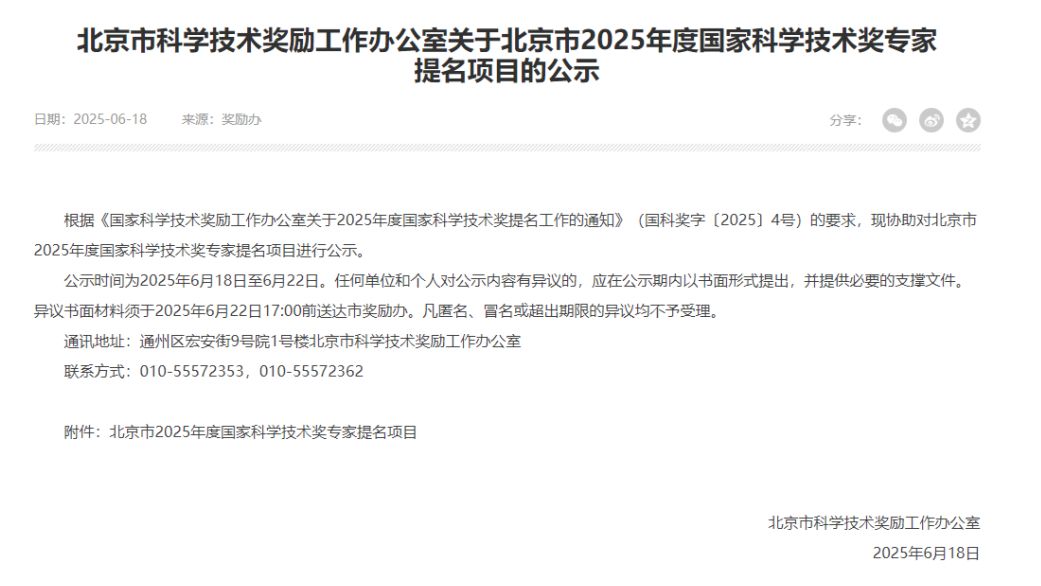 韦东奕被提名2025年度国家自然科学奖！