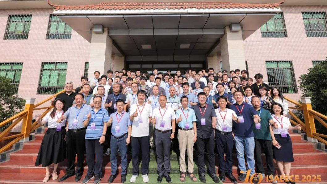 第十届电气、电子和计算机工程研究国际学术研讨会（ISAEECE 2025）在西安圆满召开