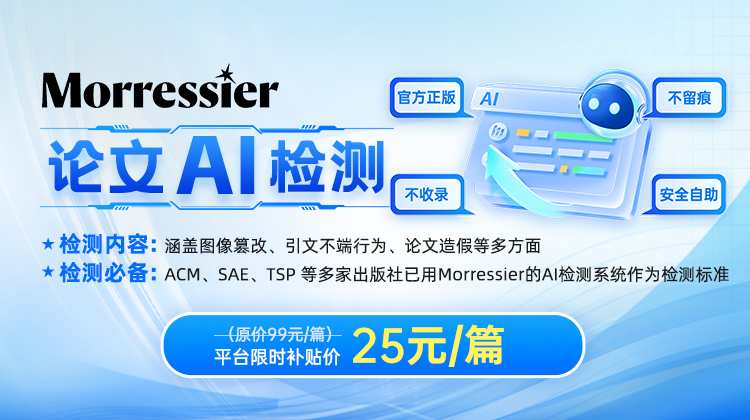 Morressier AI检测