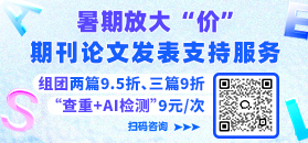 期刊出版2025暑期活动