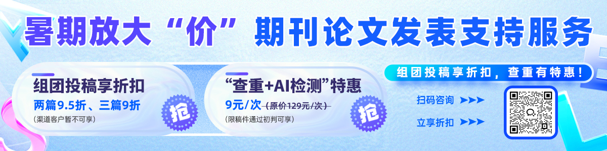 期刊出版2025暑期活动