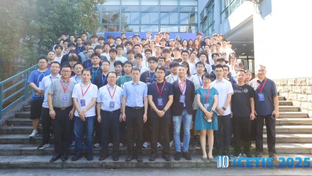 第十届电子技术与信息科学国际学术会议（ICETIS 2025）在杭州圆满落幕