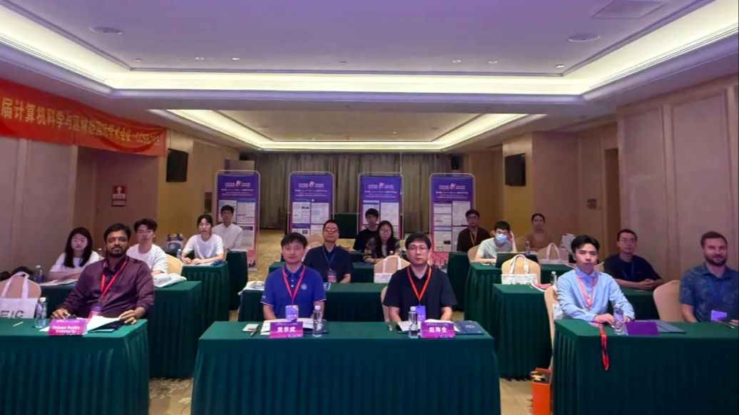 第五届计算机科学与区块链国际学术会议（CCSB 2025）圆满落幕！