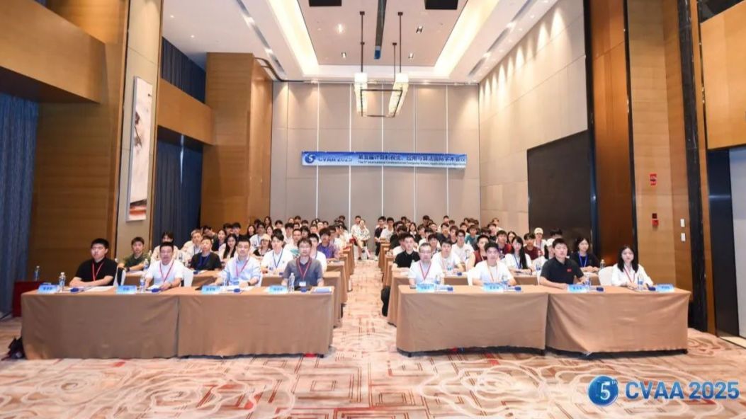 第五届计算机视觉、应用与算法国际学术会议（CVAA 2025）在浙江宁波圆满召开！