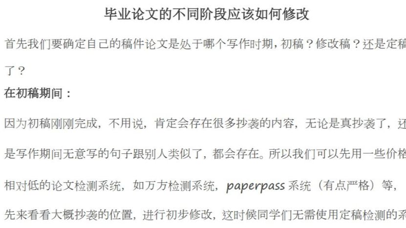 学术必修课：毕业论文的系统性修改策略与降重指南