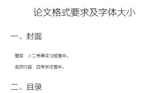 拒绝格式雷区！这份权威论文格式要求及字体规范请收好