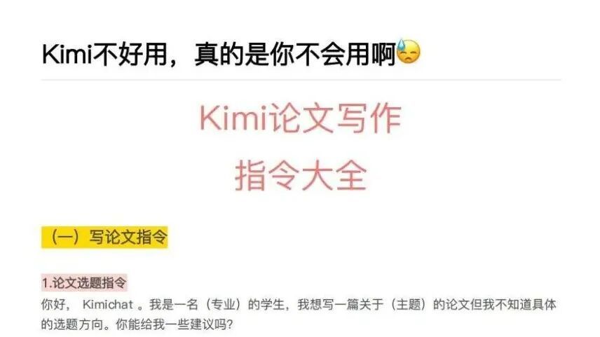 超全Kimi论文写作指令免费领！选题、大纲、润色、降重全搞定