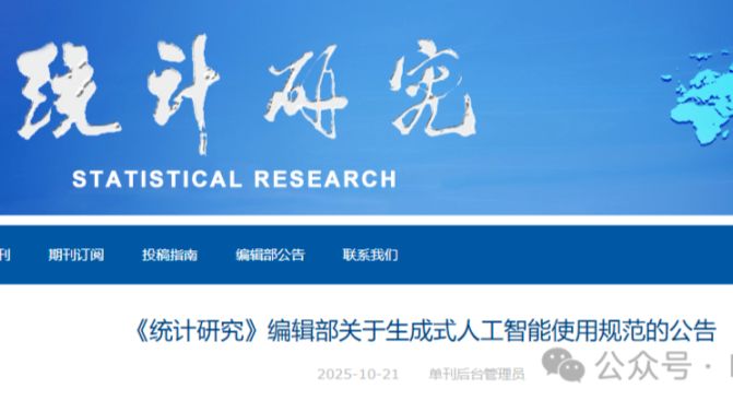 国产顶刊正式发文：AI使用拉红线！