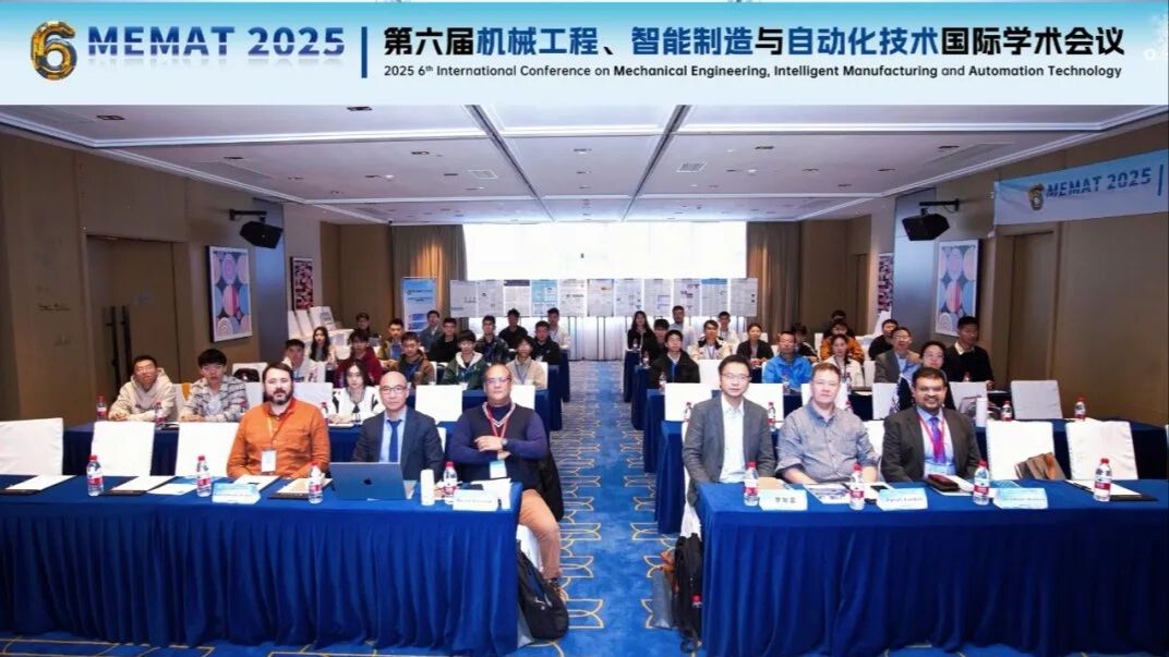第六届机械工程、智能制造与自动化技术国际学术会议（MEMAT2025）圆满落幕