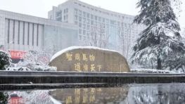 辽宁大学2026年博士研究生招生章程