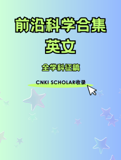 前沿科学合集-英文