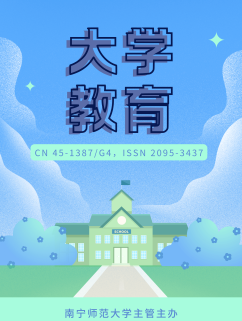大学教育