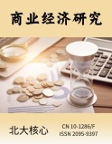 商业经济研究