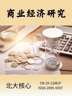 商业经济研究