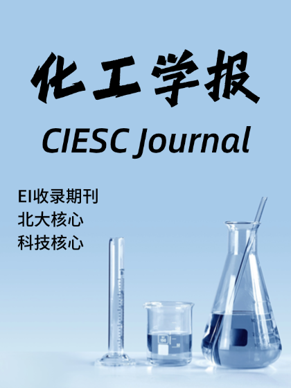 化工学报
