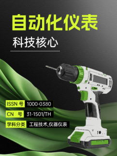 自动化仪表