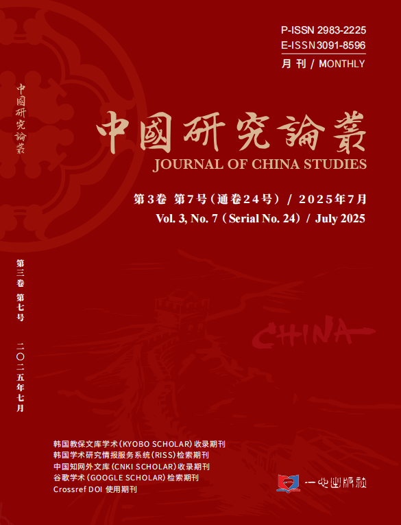 Journal of China Studies