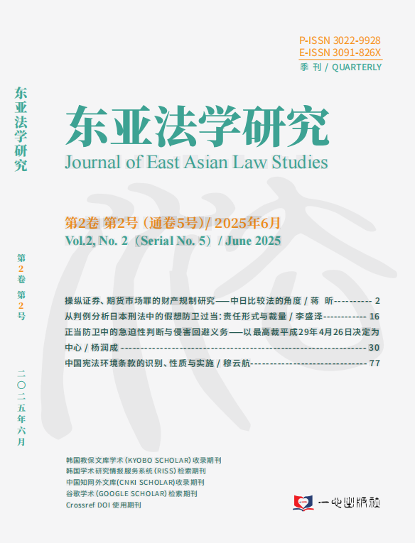 Journal of East Asian Law Studies