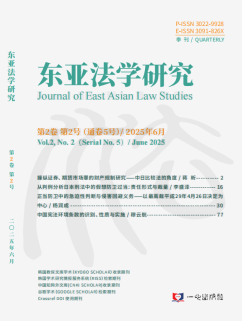Journal of East Asian Law Studies