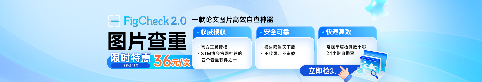 Figcheck图片查重