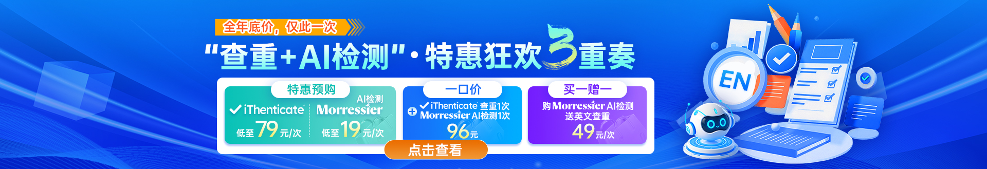 查重+AI检测开学季三重奏