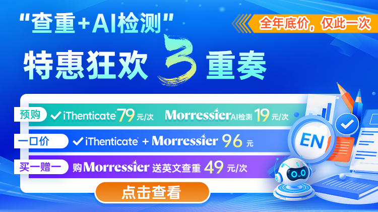 查重+AI检测开学季三重奏	