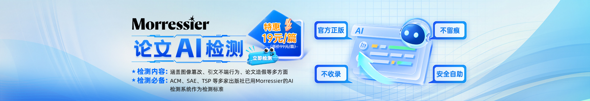 MorressierAI检测