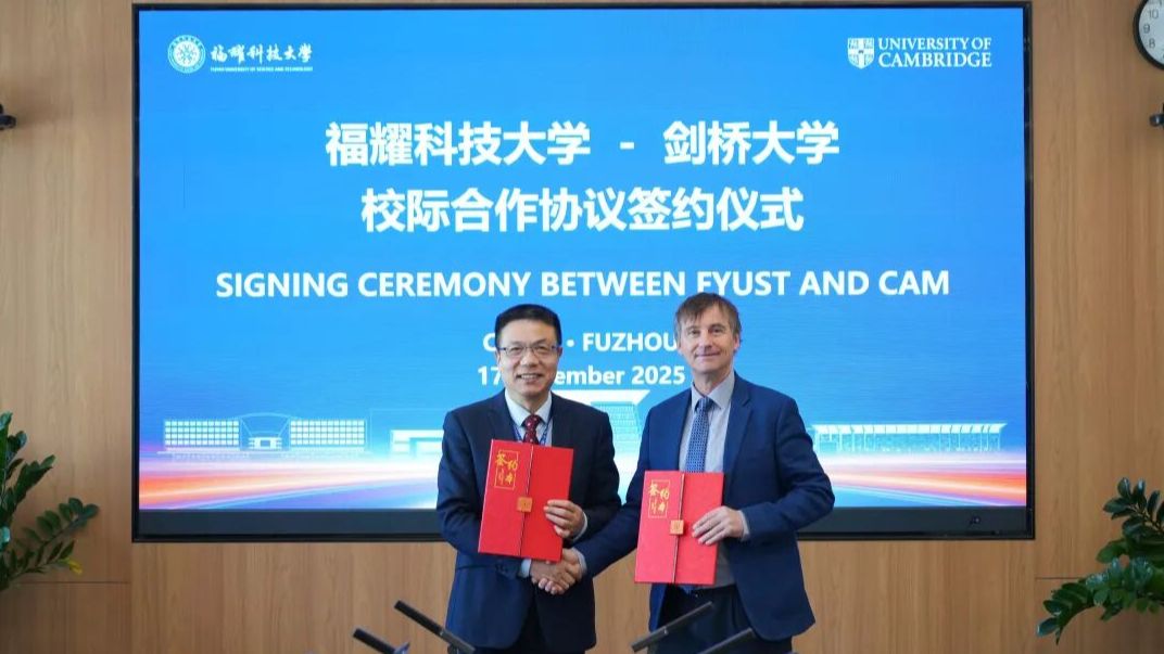 福耀科技大学，将与剑桥大学开展合作！