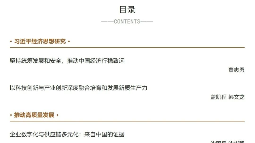 中国人民大学博士生发《经济研究》！